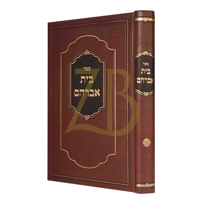 בית אברהם - סלונים