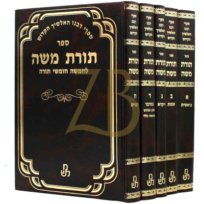 תורת משה - אלשיך עה"ת - ה"כ