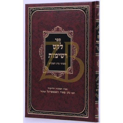 לקט רשימות - בעניני בית המקדש