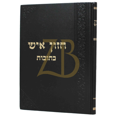 חזון איש - כתובות