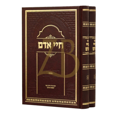 חיי אדם מנקד - נשמת אדם - ב"כ
