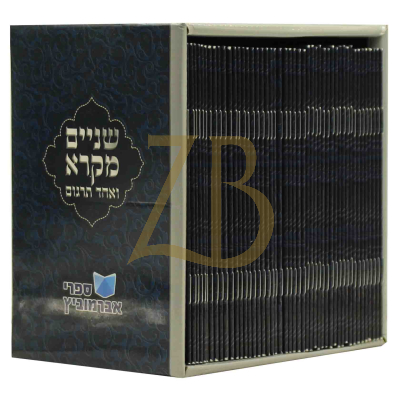 שנים מקרא ואחד תרגום - כיס 48 חלקים