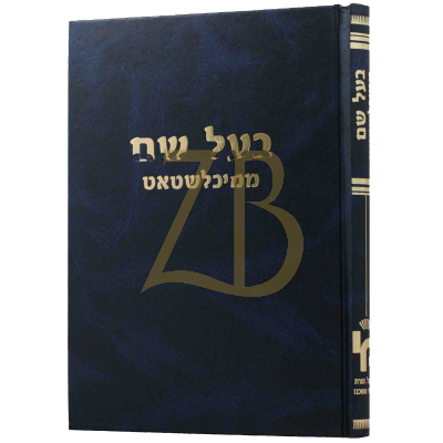 בעל שם ממיכלשטאט