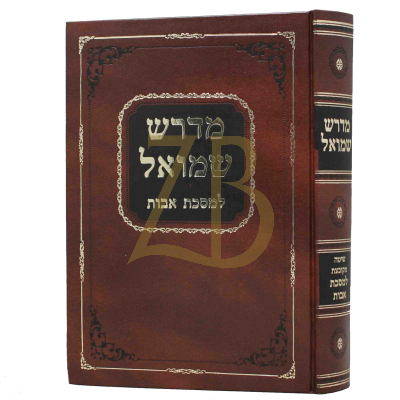 מדרש שמואל - אבות
