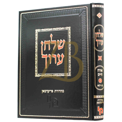 שו"ע השלם - או"ח - ח"ג - קנ - רמא