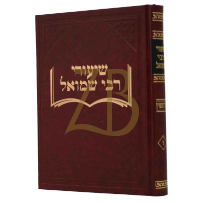 שיעורי רבי שמואל - קידושין