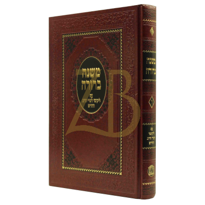 משנה ברורה ח"ו