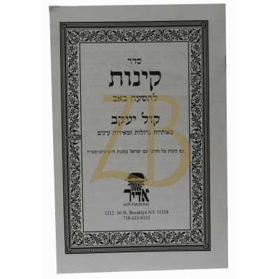 קינות P/B