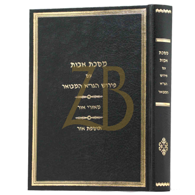 מסכת אבות עם פירוש הגר"א