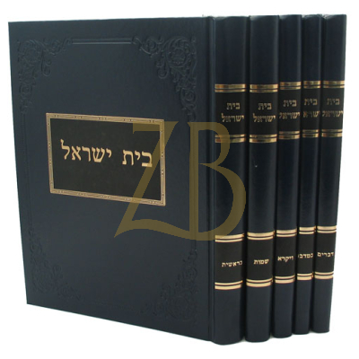 בית ישראל - על התורה - גדול ה"כ