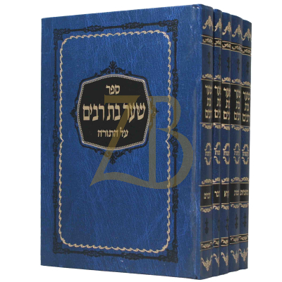 שער בת רבים - ה"כ