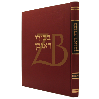 בכורי ראובן - כתובות