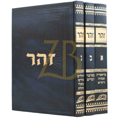ספר הזוהר עם לשון הקודש - ברזני - ג"כ