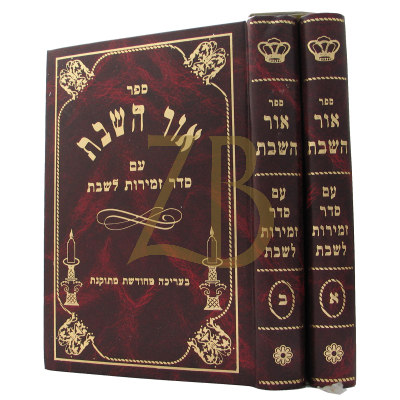 אור השבת - ב"כ
