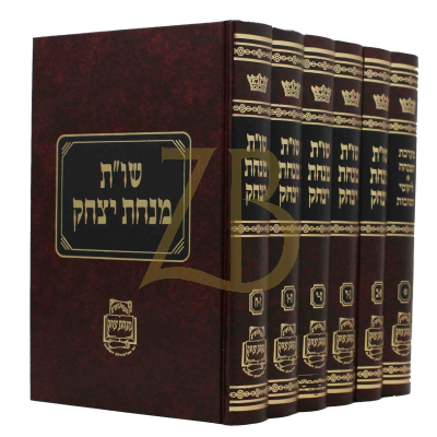 שו"ת מנחת יצחק - חדש קטן - סט ו"כ