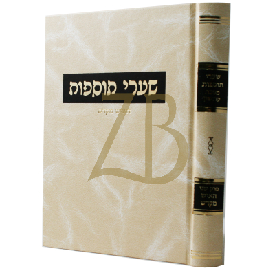 שערי תוספות - קידושין - האיש מקדש
