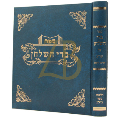 בדי השולחן - הלכות בשר בחלב