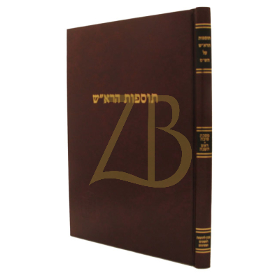 תוספות הרא"ש - סוכה - ראש השנה - קוק