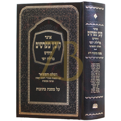 קובץ מפרשים - כלילת יופי - כתובות א