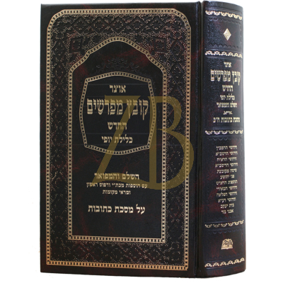 קובץ מפרשים - כלילת יופי - כתובות ב