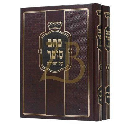 כתב סופר - חדש - עה"ת - ב"כ