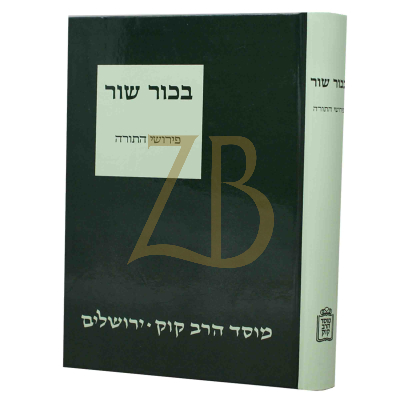 בכור שור - עה"ת - קוק