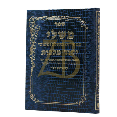משלי איוב - יסוד מלכות