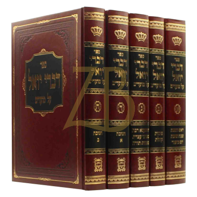 דברי יואל - מועדים - ה"כ חלק א - ה
