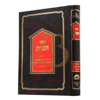 ספר הבית