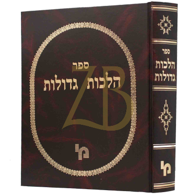 הלכות גדולות - הלכות