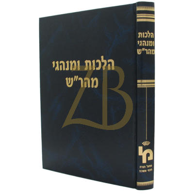הלכות ומנהגי מהר"ש - הלכות