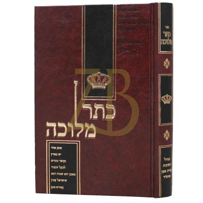 כתר מלוכה - חשיבות עניית אמן