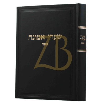 שערי אמונה - פאה