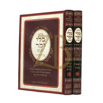 כלי יקר - ב"כ - מנוקד