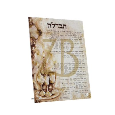 Lucite Artscroll Havdalah Card - Copper Haze - FELDART