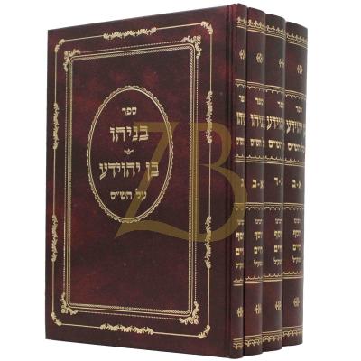 בן יהוידע - ד"כ בינוני