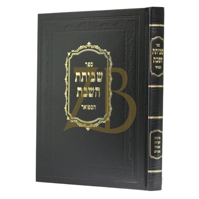 שביתת השבת המפואר