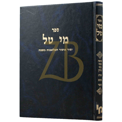 מי טל - עושה שתי בתי נירין