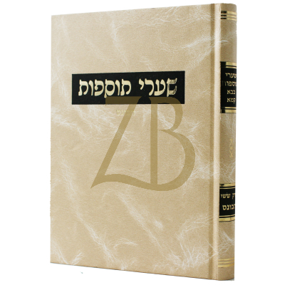 שערי תוספות - בבא קמא - הכונס