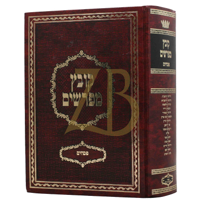 קובץ מפרשים - פסחים - יריד הספרים