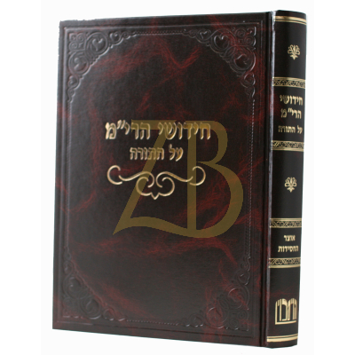חידושי הרי"מ - עה"ת