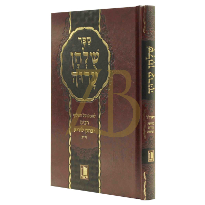שלחן ערוך להאריז"ל - מישור