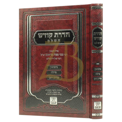 הדרת קודש - נישואין - מילה - פדיון הבן