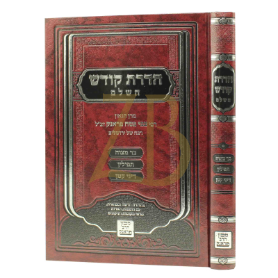 הדרת קודש - בר מצוה - תפילין - דיני קטן