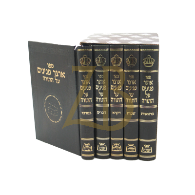 אוצר פנינים ה"כ - עה"ת - איידיש