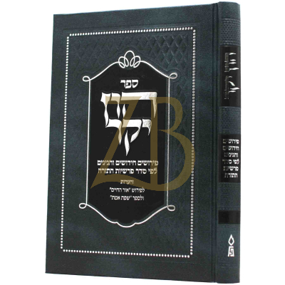 הון יקר - עה"ת