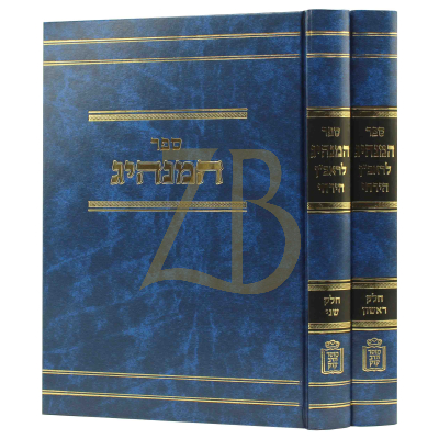 המנהיג - לראב"ן הירחי - הלכות - ב"כ
