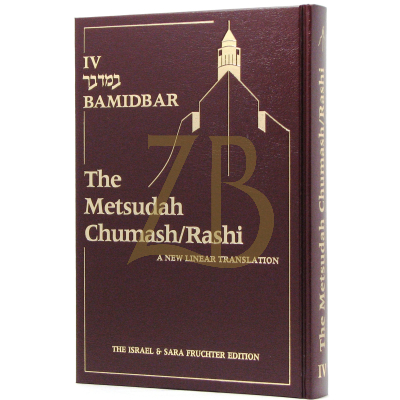 Metsudah חומש - Bamidbar - Large