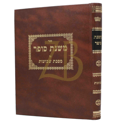 משנת סופר - שבועות