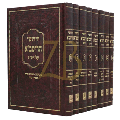 חידושי הריטב"א - סט - ח"כ - אור החכמה